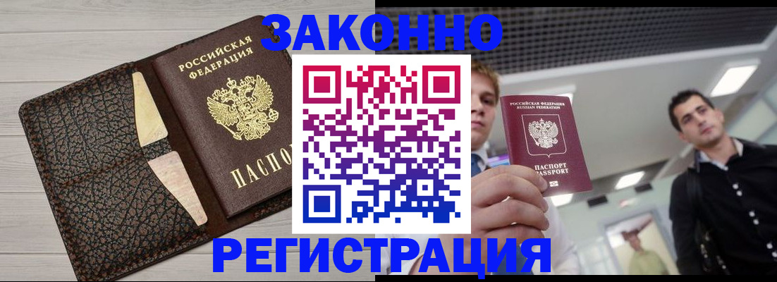 прописка законно в Карасуке