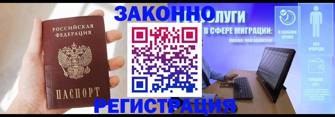 временная регистрация купить в Карасуке