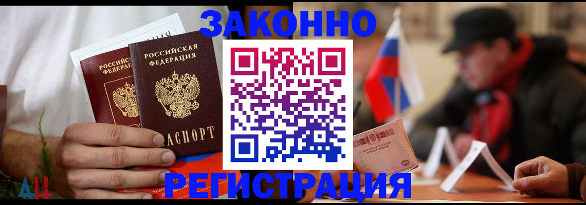 прописка для работы в Карасуке