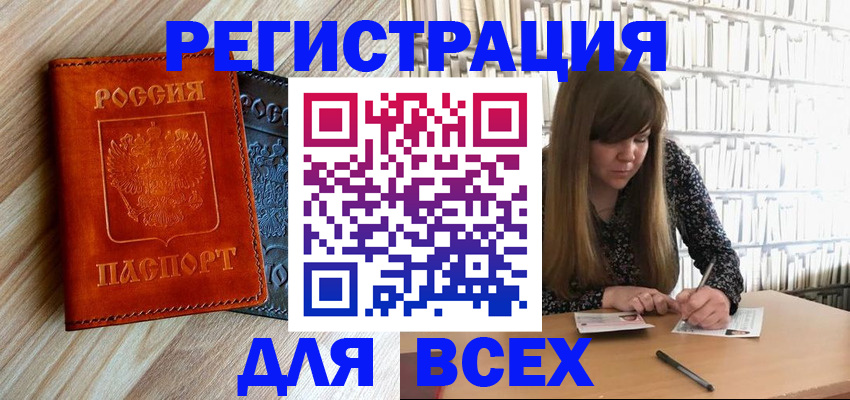 временная прописка в Карасуке