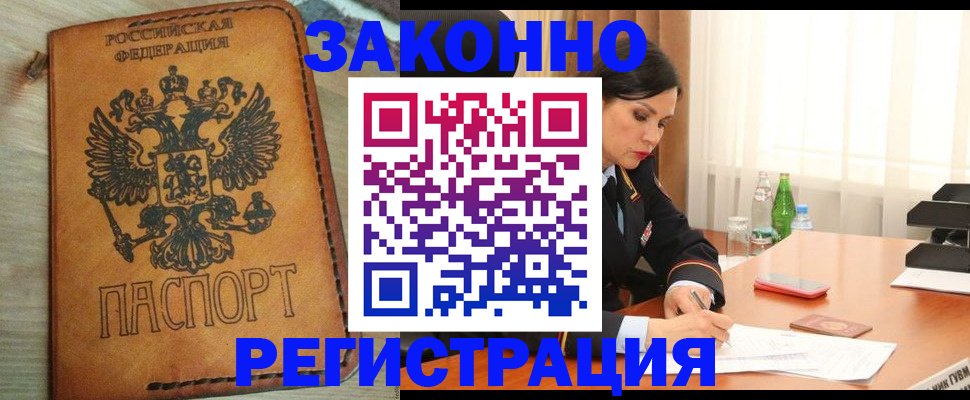 прописка для военкомата в Карасуке