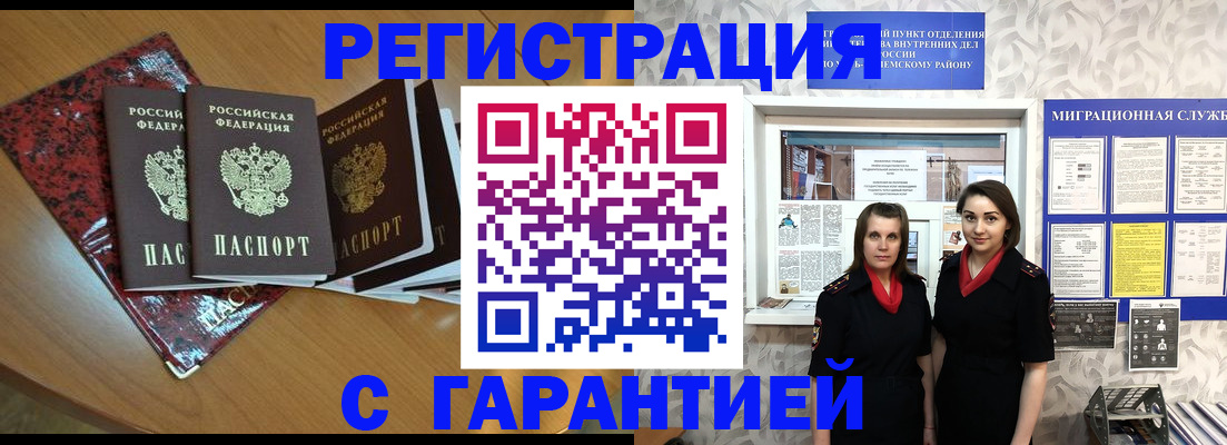 временная прописка в Карасуке