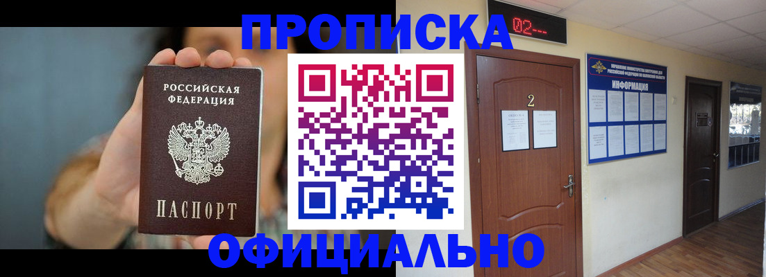 прописка гарантия в Карасуке