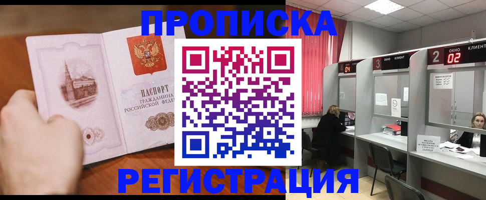 временная регистрация для школы в Карасуке
