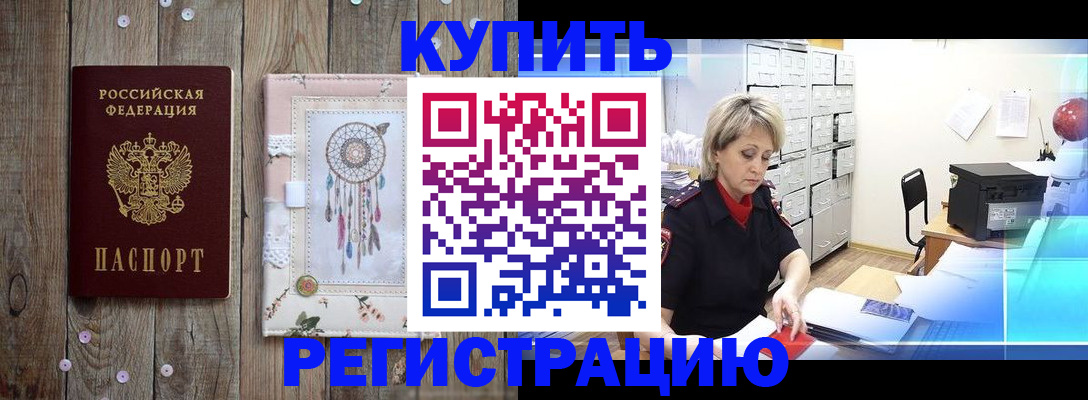 прописка в Карасуке